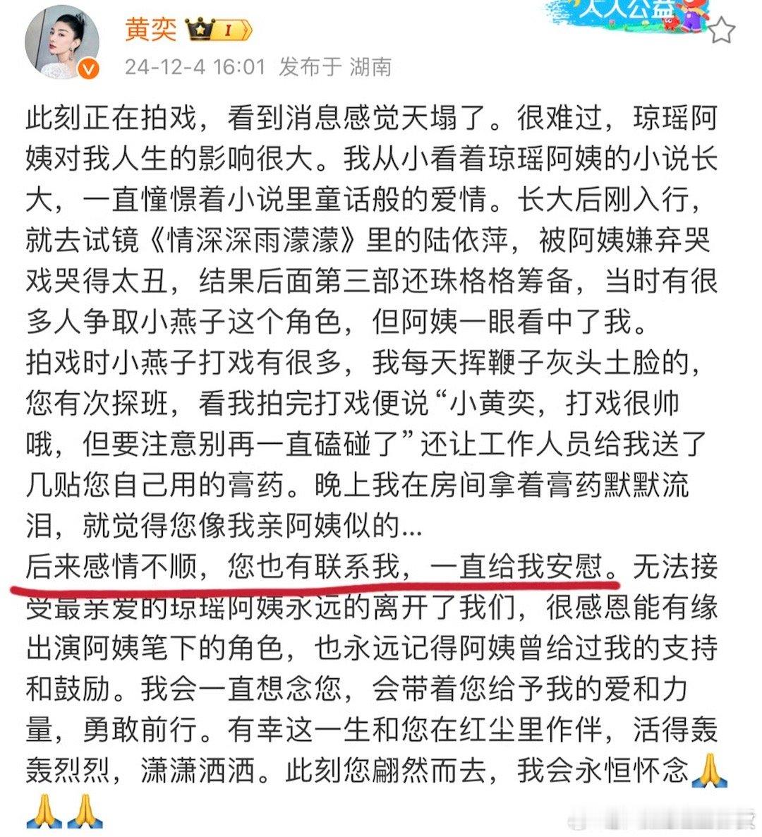 黄奕感情不顺时曾被琼瑶安慰 没想到琼瑶阿姨还是黄奕的情感导师啊[苦涩]，可以看出