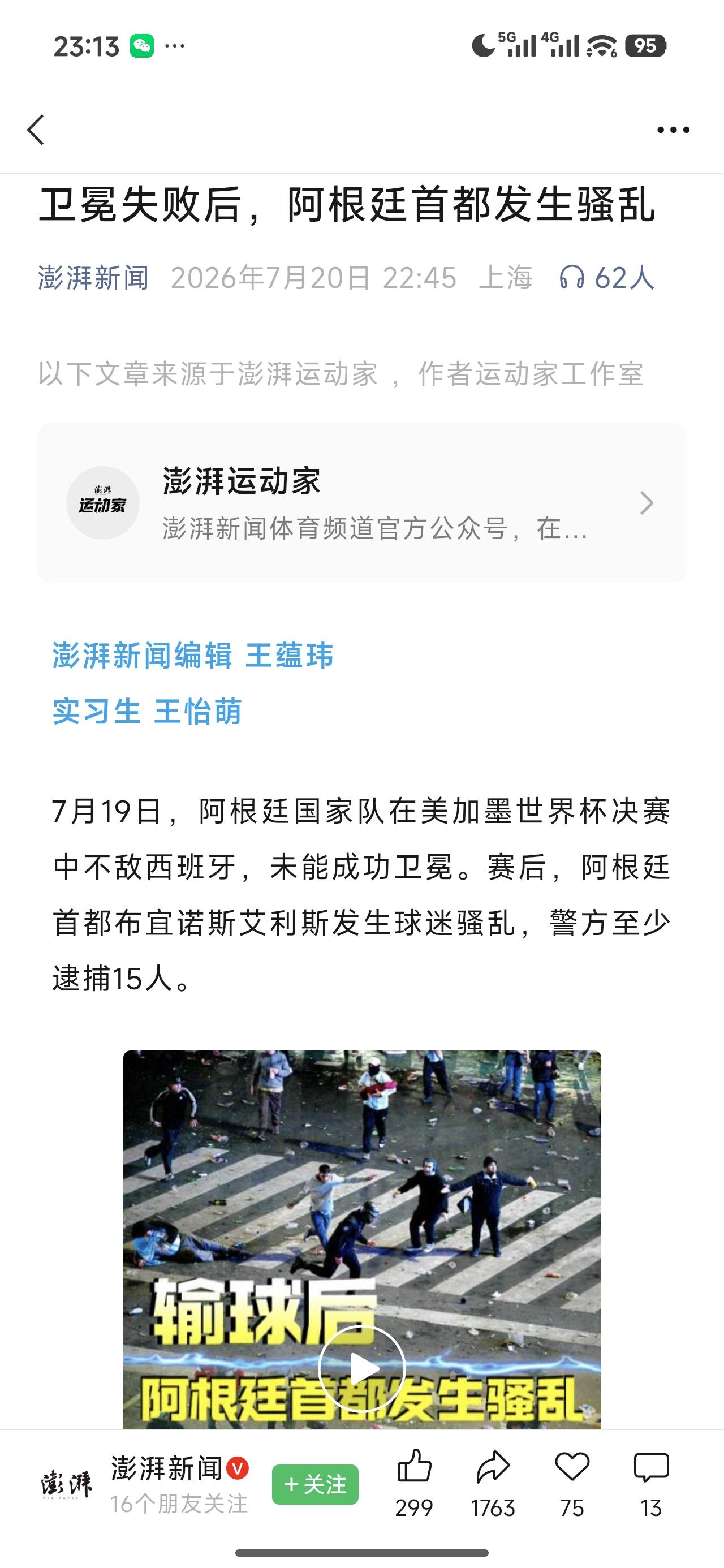 原来阿根廷人跟棒子一样输不起
不看看他们在场上什么表现
拿亚军已经是踩到狗屎了