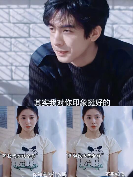 罗韧找木代合作