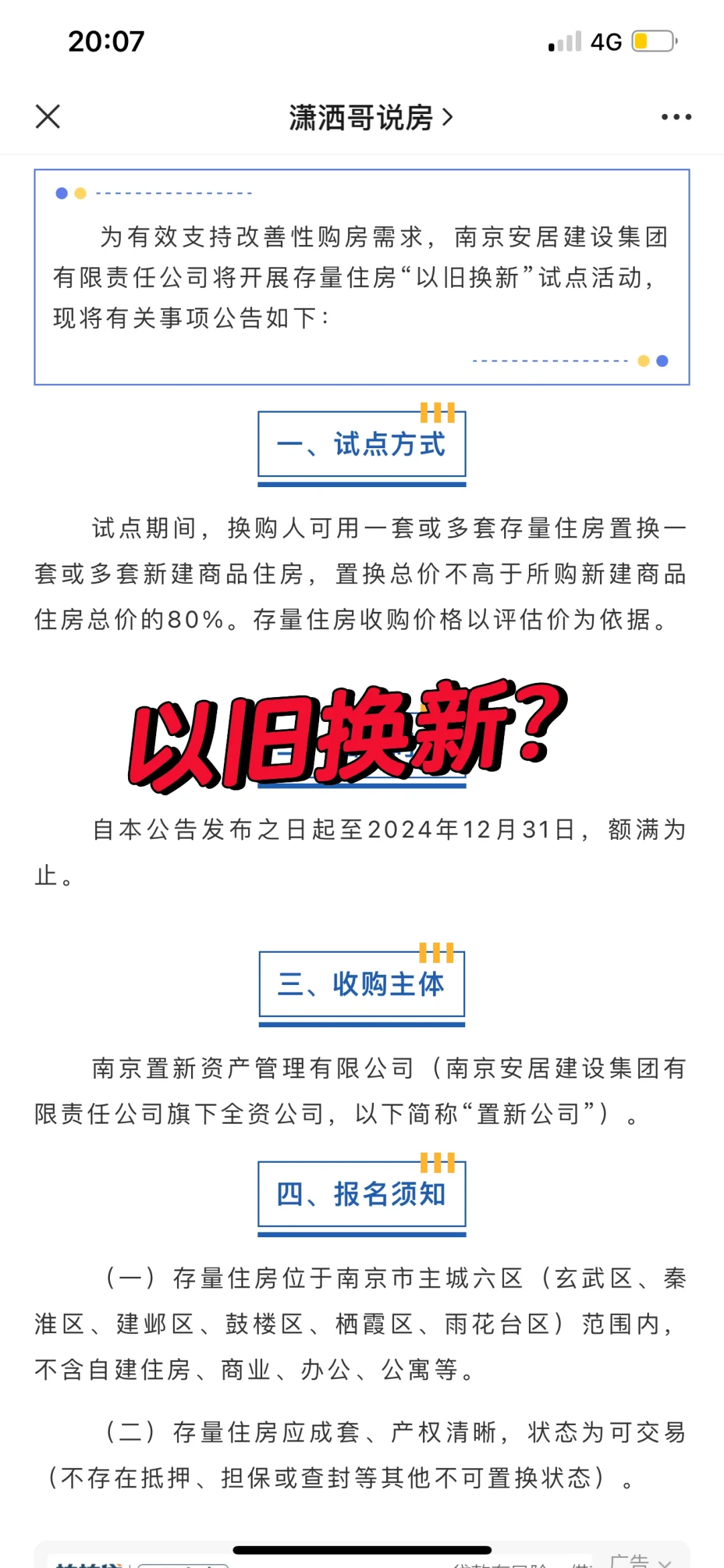 南京楼市放大招，以旧换新！未来上海也这样？