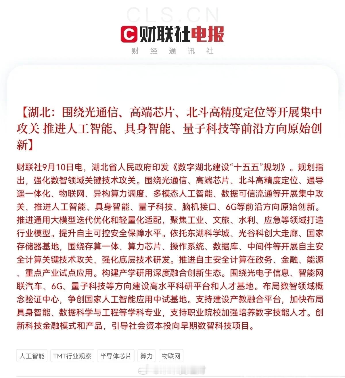 明天大科技也要拉起来盘后大科技迎来利好，湖北放大招了，发布了数字湖北“十五五”建