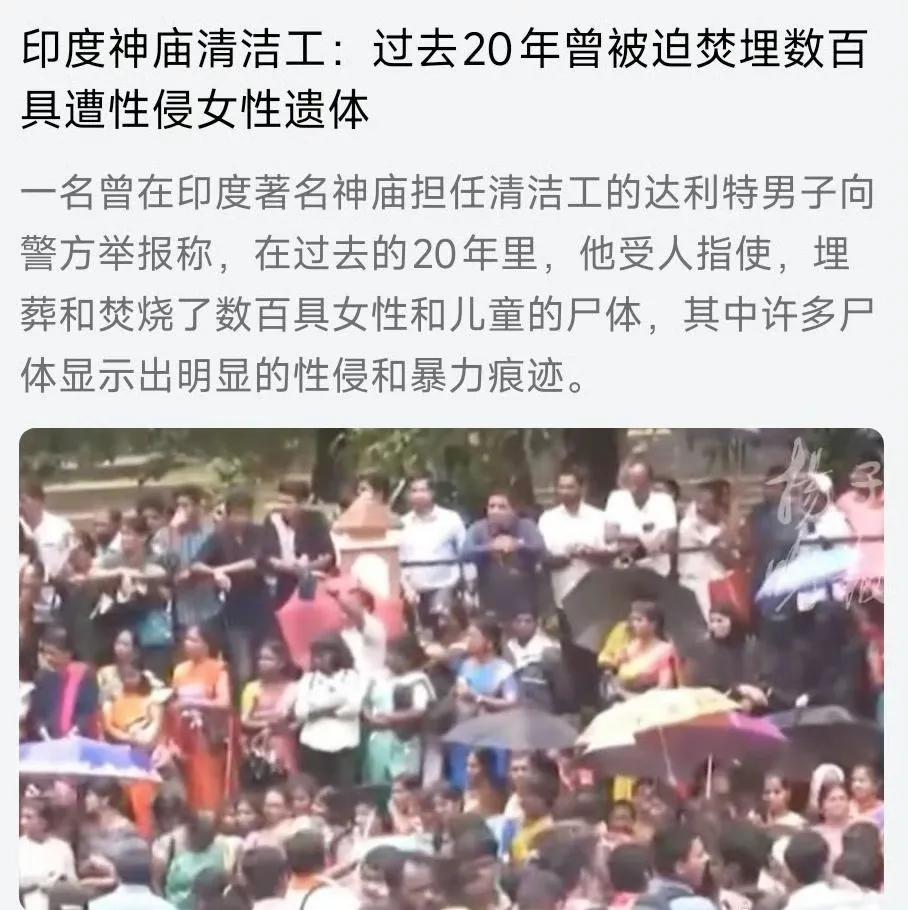 不敢想象！一名曾在印度著名神庙任职的达利特清洁工举报，过去20年，他被迫掩埋、焚