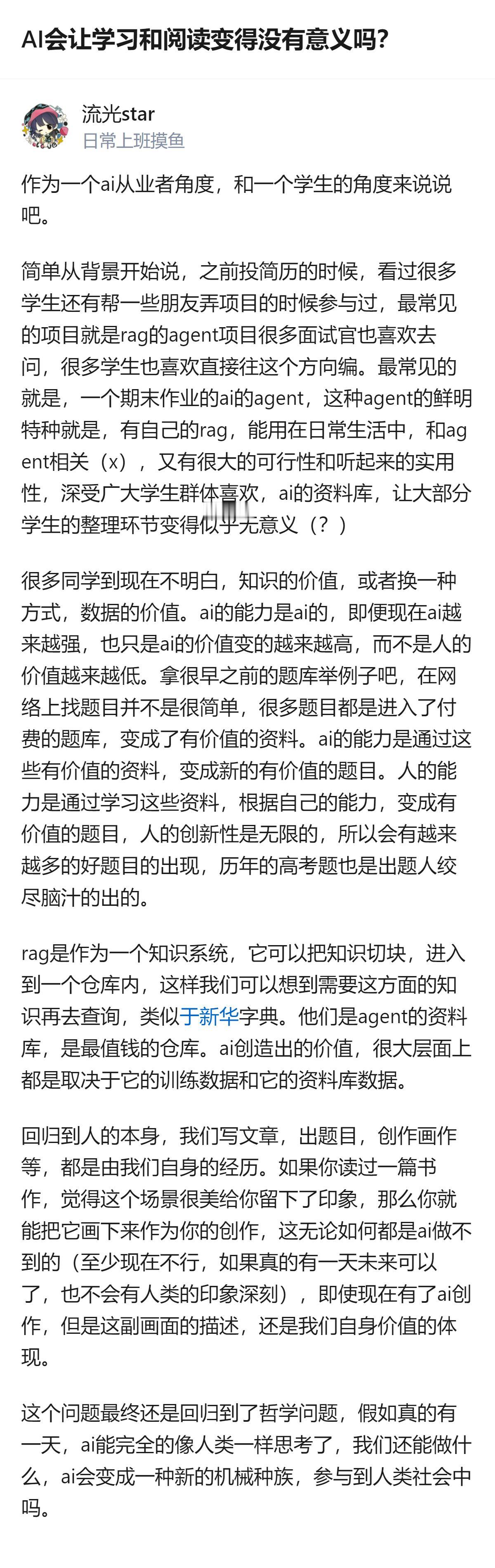 从现有信息看，AI从业者和学生视角的讨论里提到，学生做RAG类AI项目时，AI的