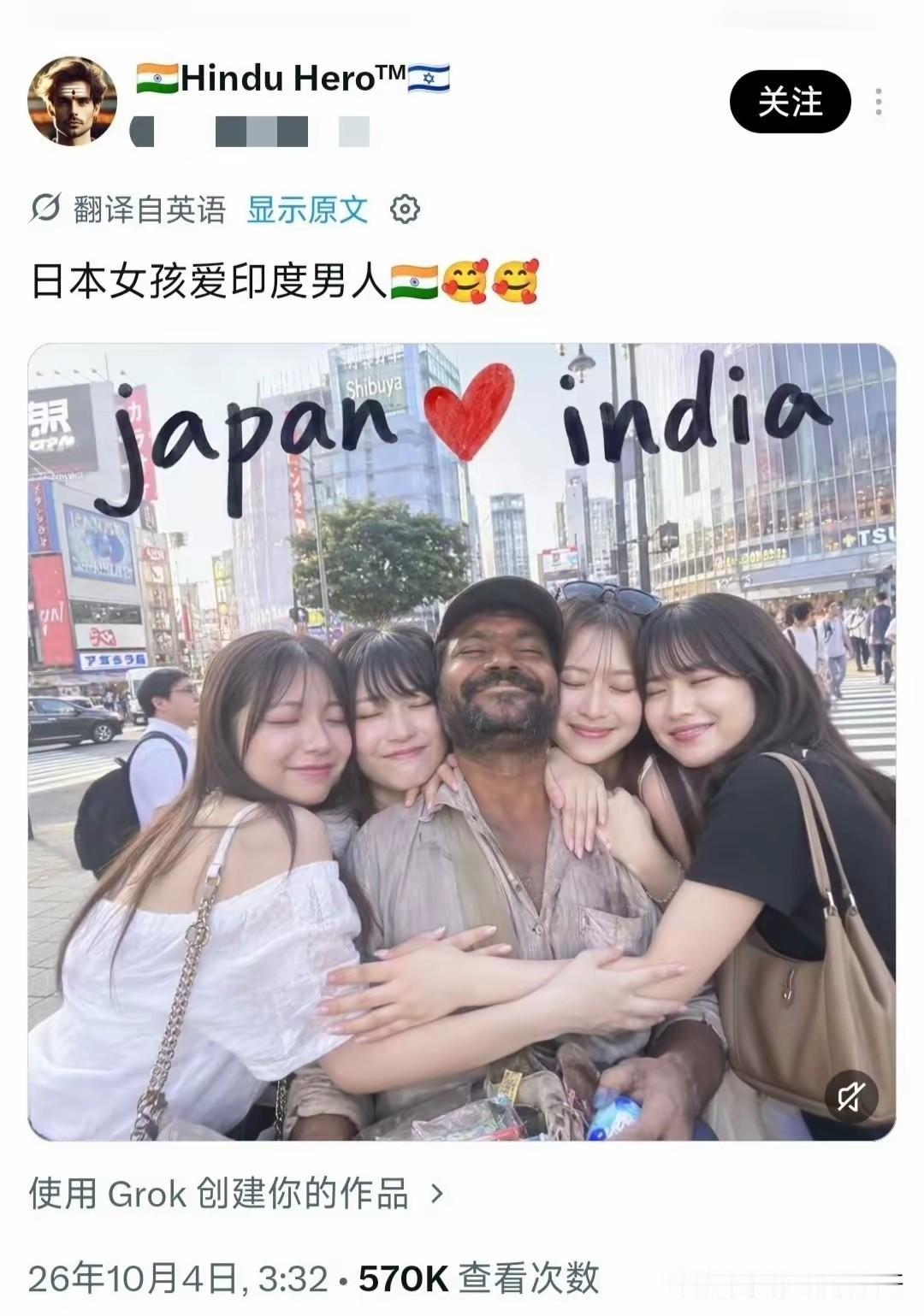 印度博主Ai了一下：日本女孩爱印度男人！
发现没有，
印度人好像对日本女人有执念