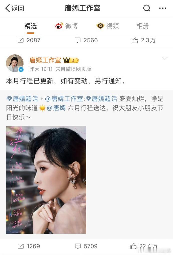唐嫣工作室遭图，引起关注。 ​​​