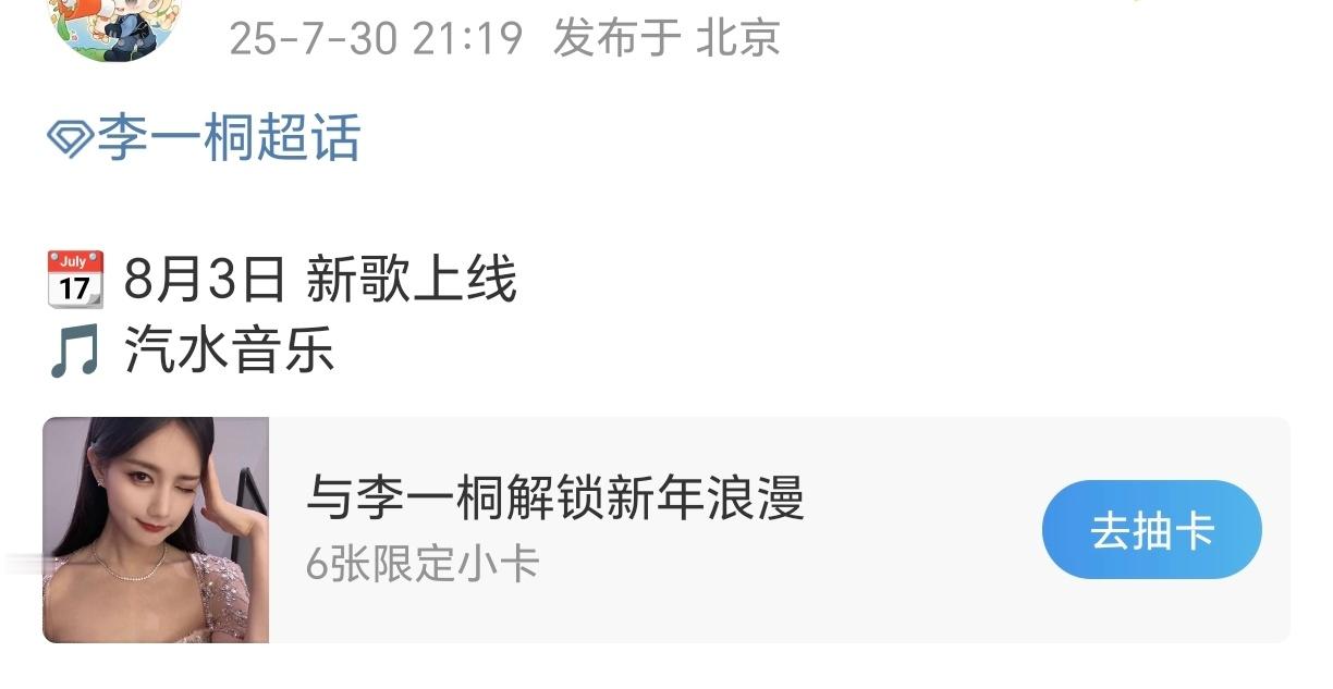 什么？桐姐有新歌了！？燥候8.3正式上线！李一桐 ​​​