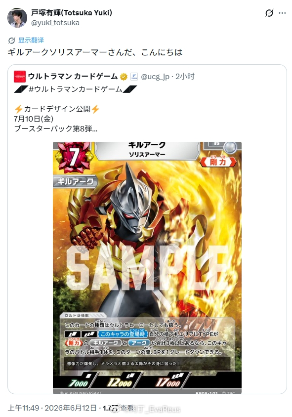 户塚有辉ギルアークソリスアーマーさんだ、こんにちは 