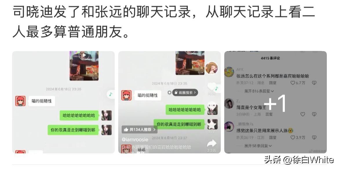 1月5日，司晓迪发了张远，面对司晓迪的夸赞，张远用感恩做结束语，任谁看了都清楚两