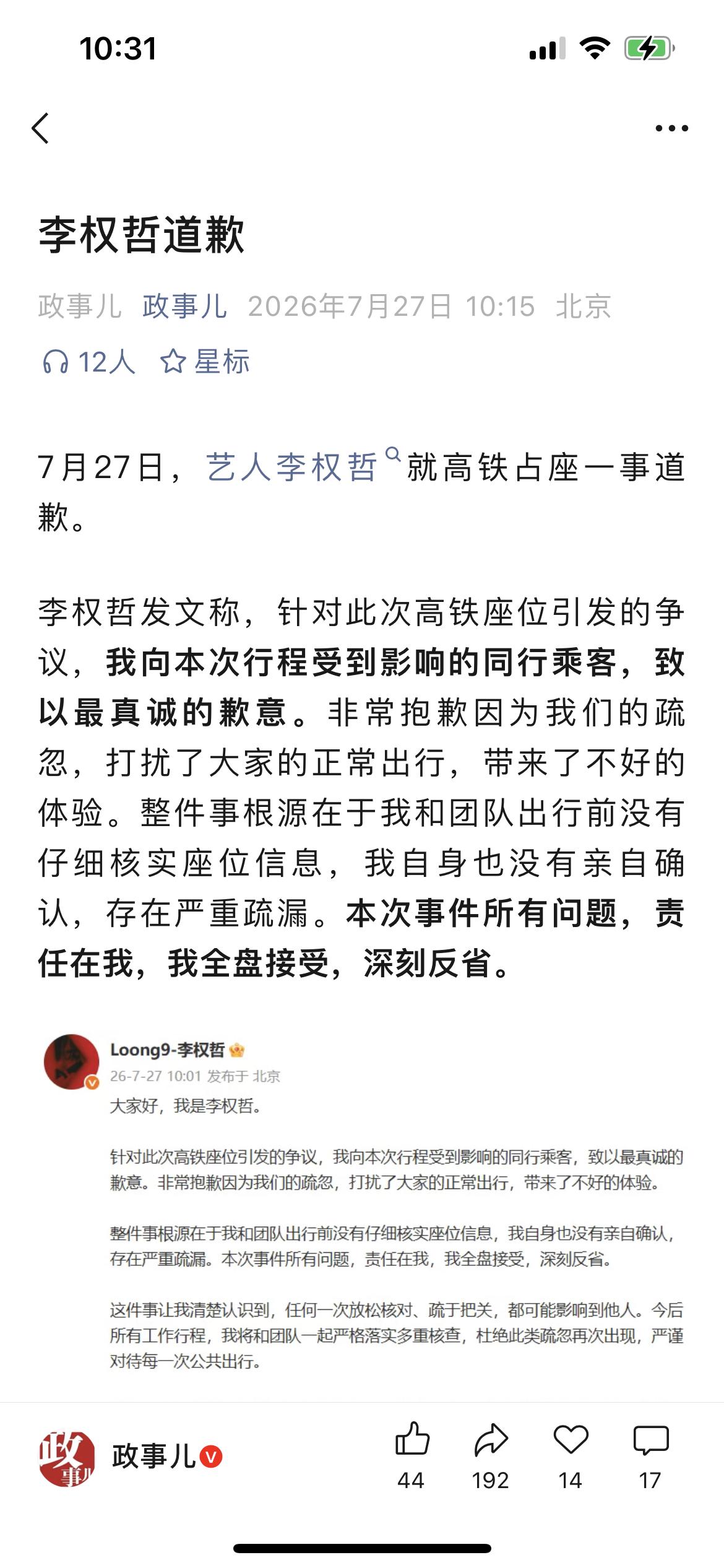 李权哲就高铁占座事件致歉，深表歉意并承诺改进。整件事根源在于我和团队出行前没有仔