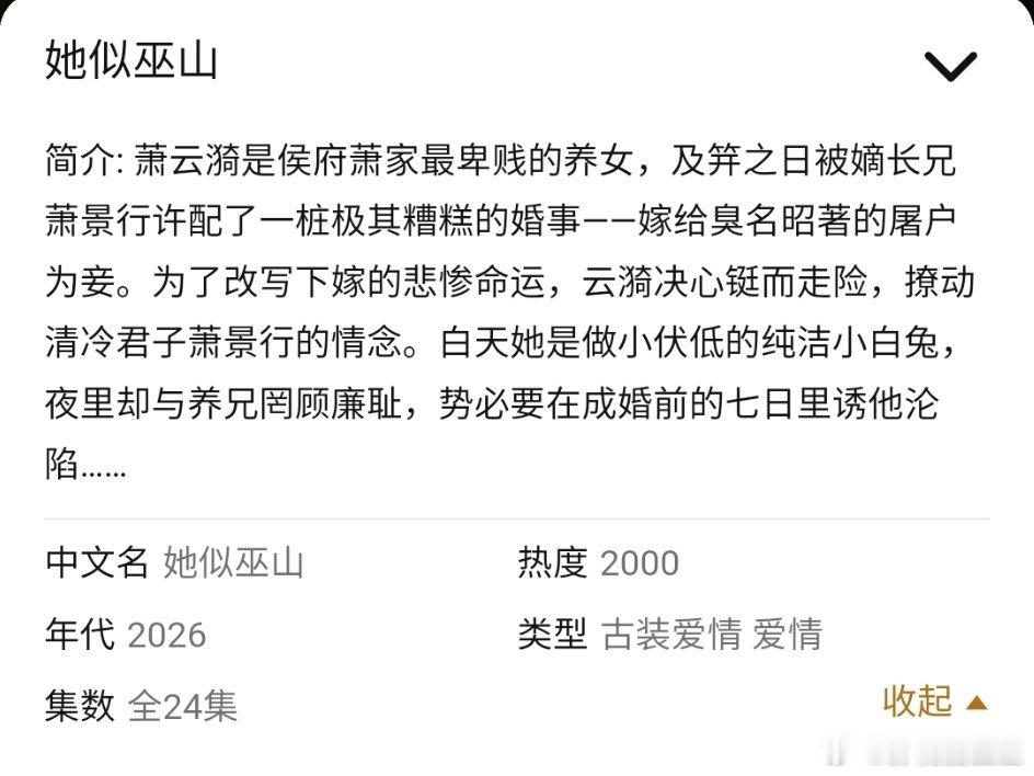 鹅的两部横短剧已过审下证待播出赵振栋吉舒亦《她似巫山》集数二十四集苏小玎丁勇岱王