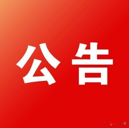 【商丘古城火壶表演停演公告】

尊敬的游客朋友们：

大家好， 原定于10 月1