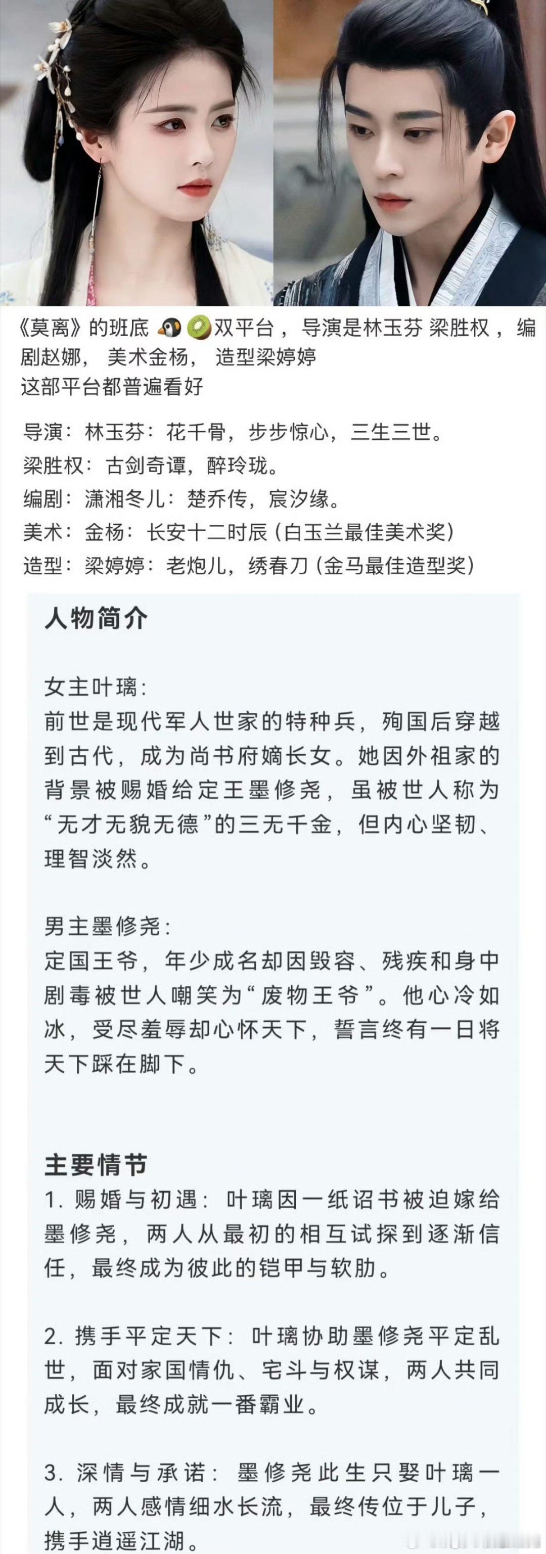 丞磊莫离白鹿叶璃 莫离即将开机，期待白鹿 ​​​