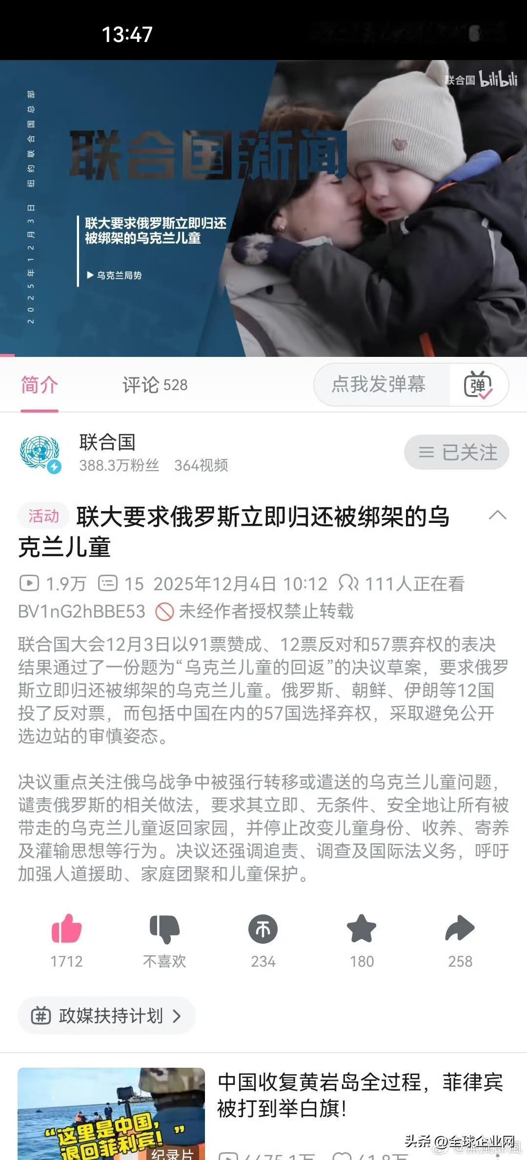 联合国要求俄罗斯归还乌克兰儿童