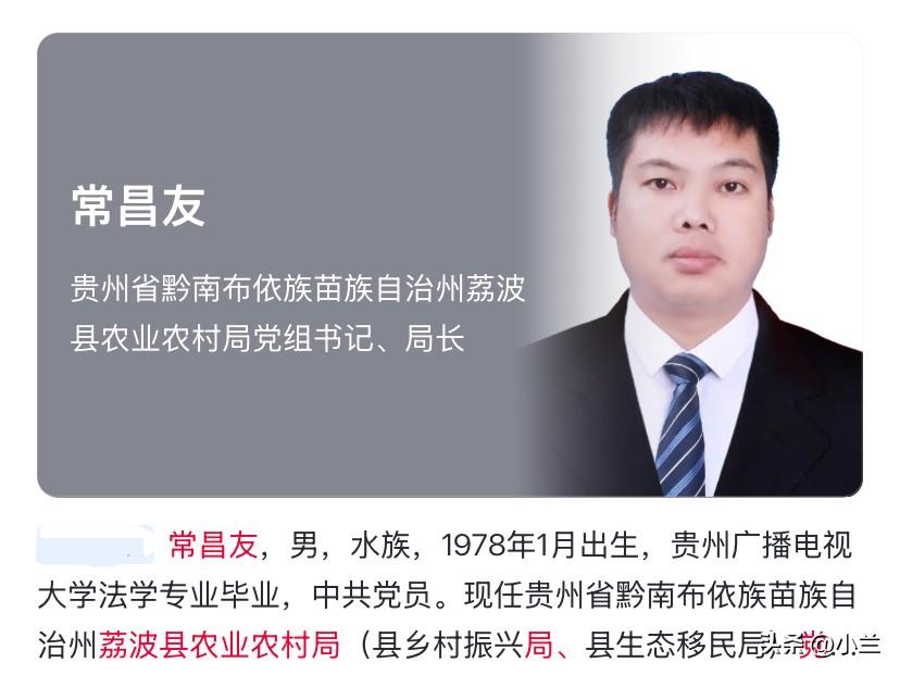 贵州省黔南州荔波县的常昌友48岁上了热搜！他是1978年出生的人，拥有贵州广播电