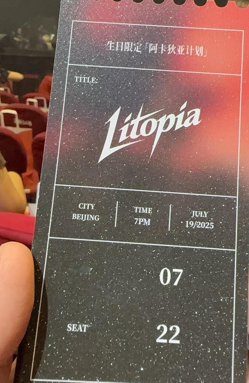 李汶翰[超话]李汶翰全新eplitopia北京首唱会李汶翰 终于进来了！  ​​