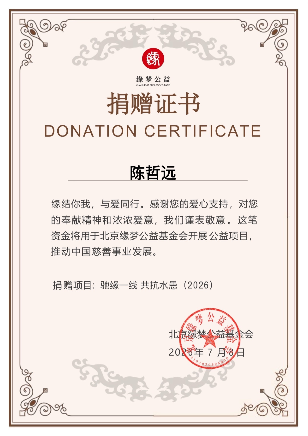 陈哲远   | 陈哲远粉丝爱心捐赠广西  | 和陈哲远一起做公益  | 正能量偶