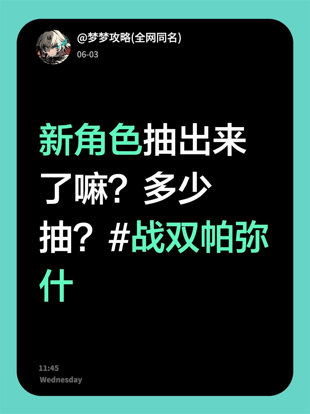新角色抽出来了嘛？多少抽？