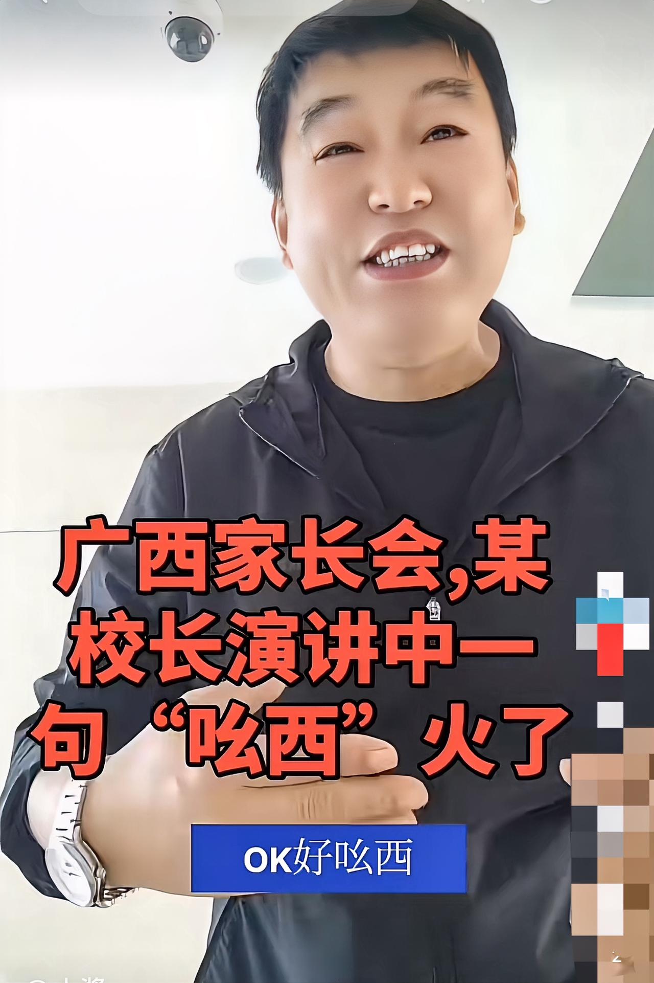 广西南宁这校长在家长会上脱稿演讲，前面和家长互动挺好，还赢得不少掌声，可收尾一句