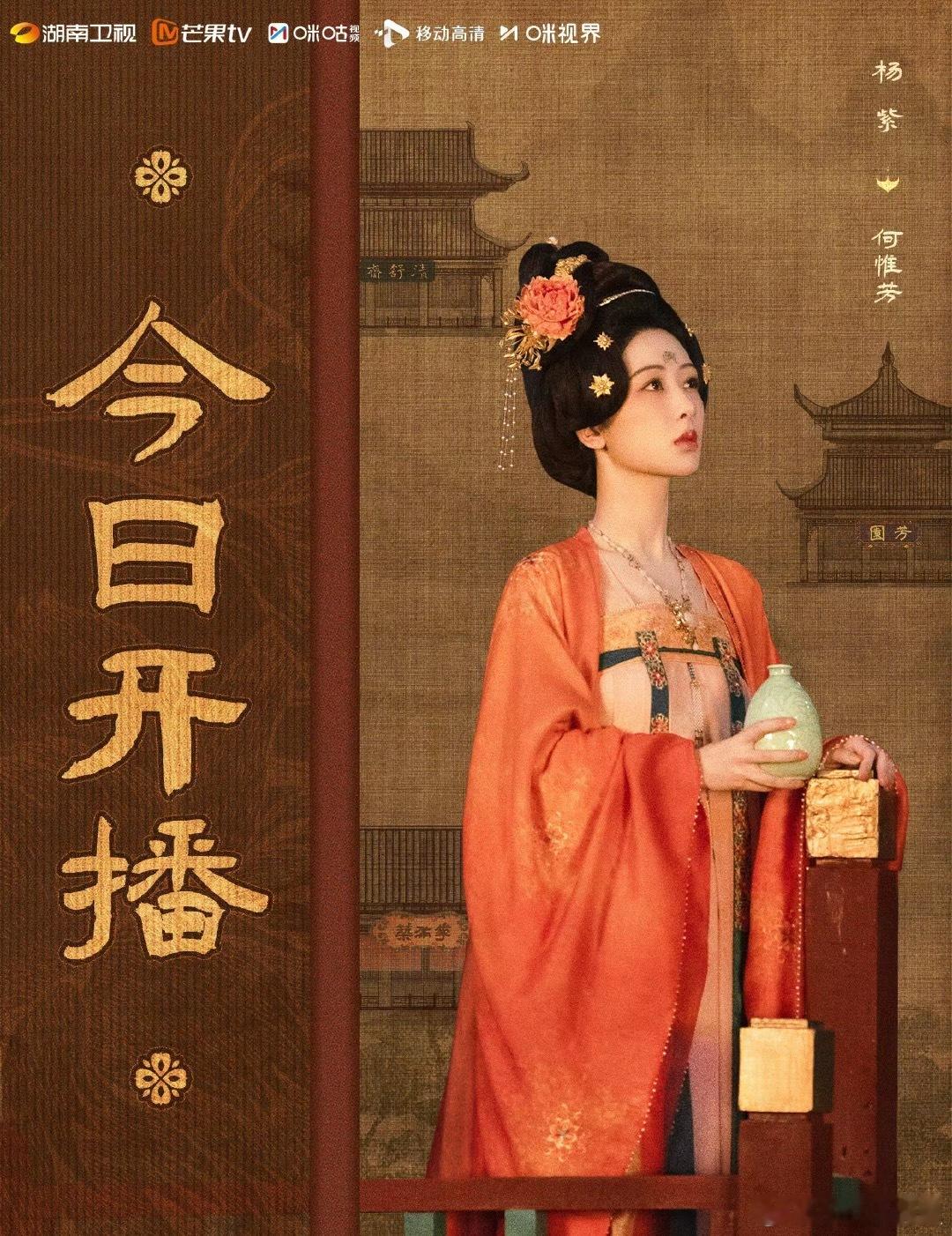 锦绣芳华今日开播何惟芳来跟你们见面咯 今晚6点我去瞅 ​​​