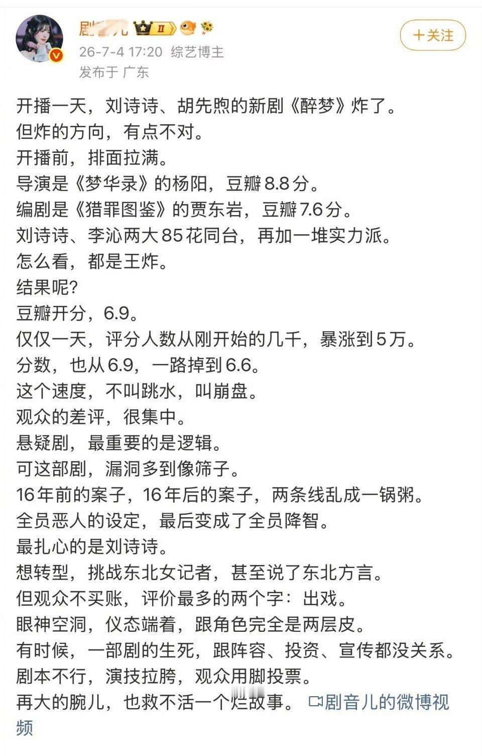 刘诗诗醉梦还没播，为啥好几个博主出来宣传？ 