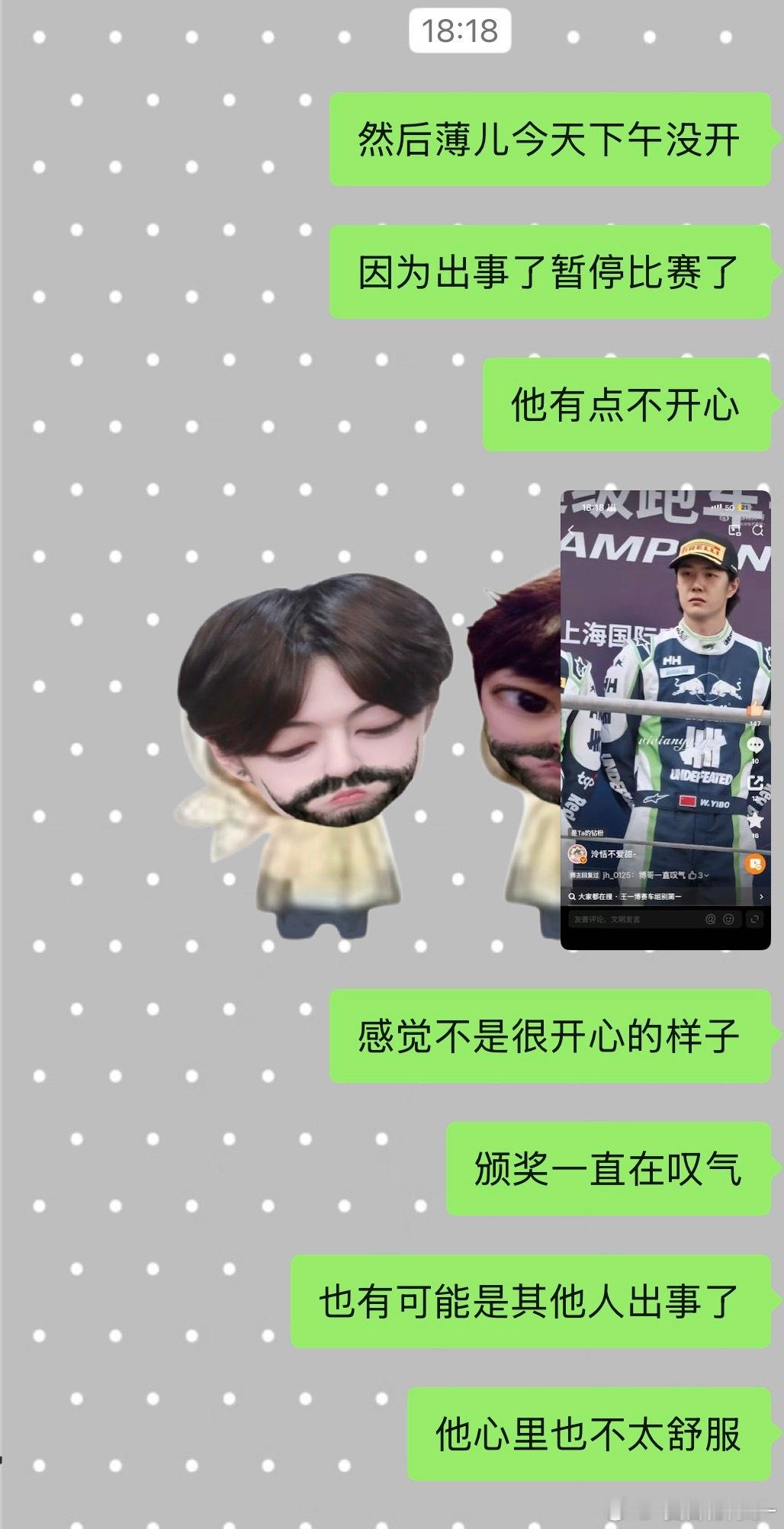 真的感觉薄儿有点不太开心 也在为出事的赛车手担心吧！大家真的都要赛道平安！🥹 
