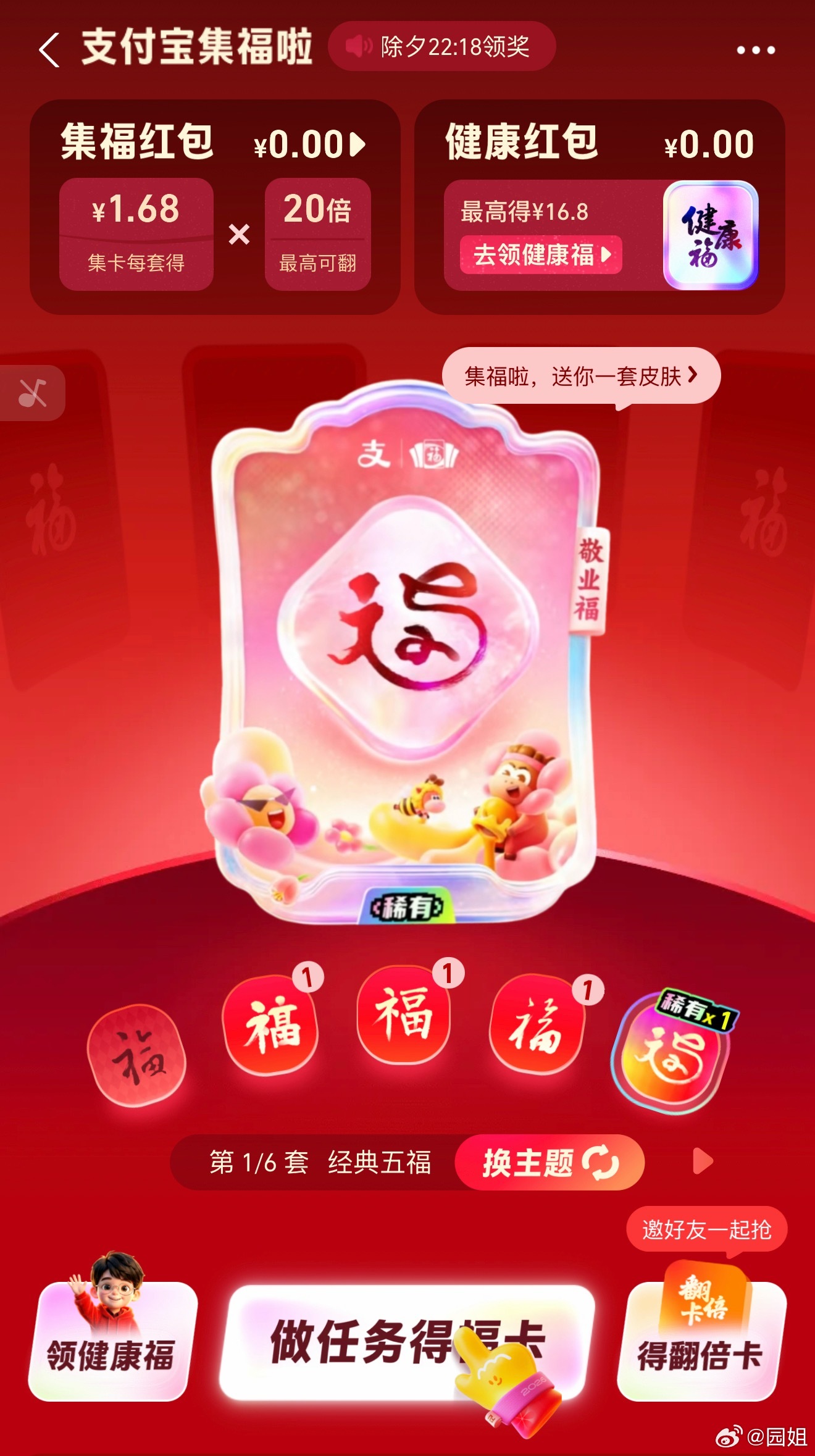 #支付宝集五福#听说你们都凑齐了，不知道今年能分几块钱