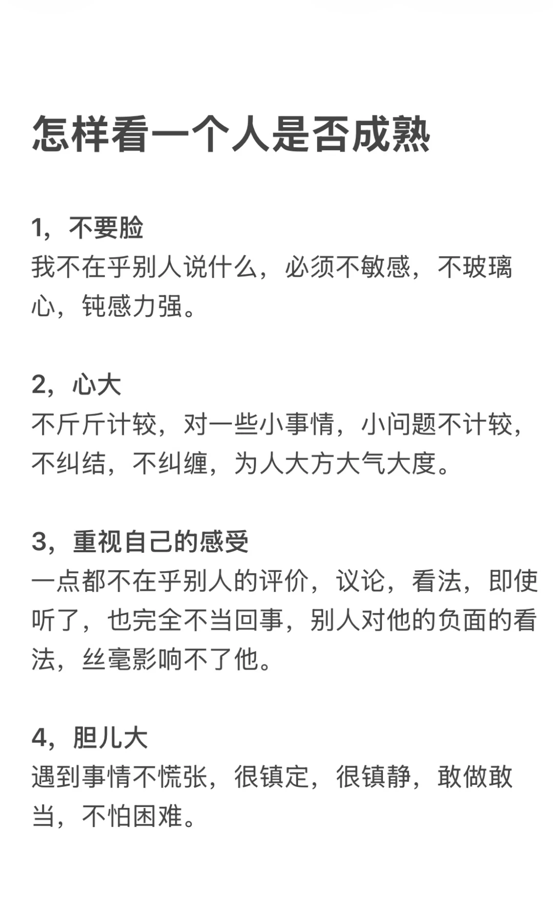 怎样看一个人是否成熟