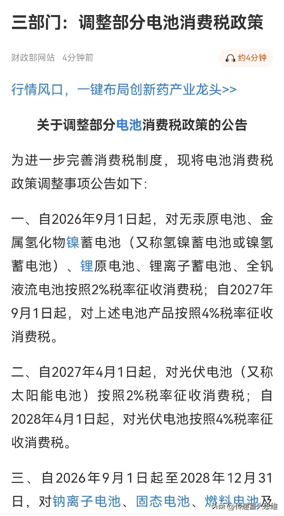 看看吧！固态电池超级利好来了！下周一固态电池要抢不到了！政策强力引导，鼓励使用固