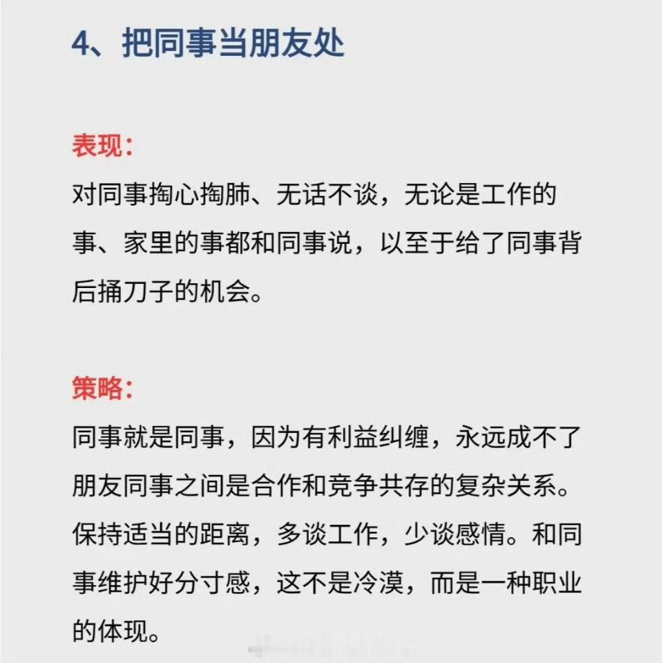 单位里最“傻”的七类人 ​​​