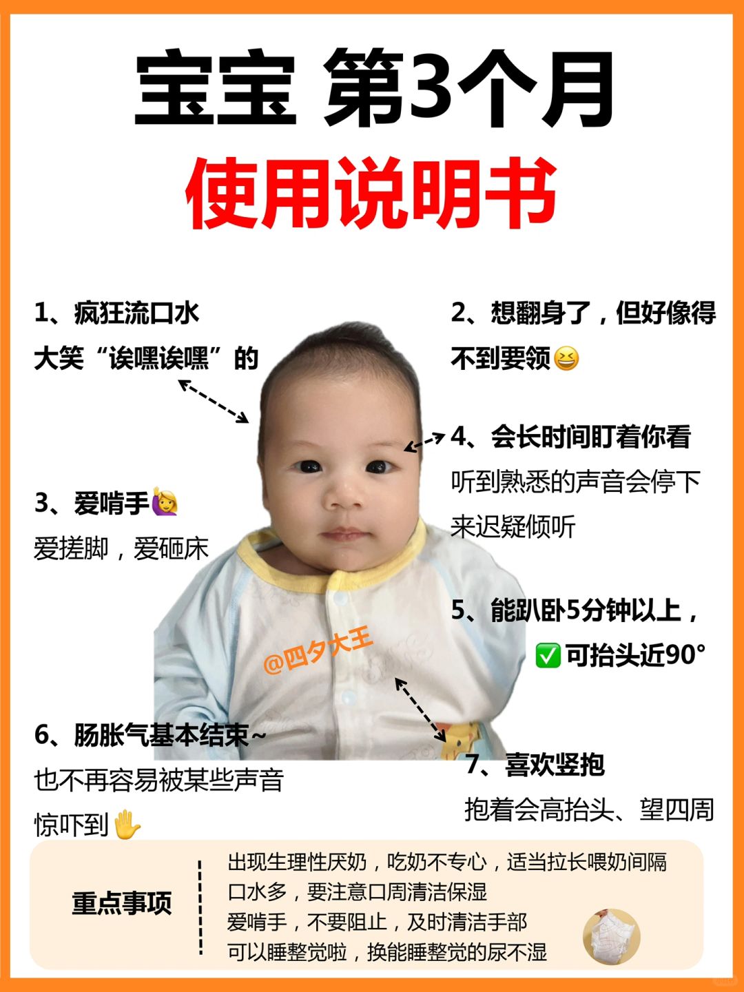 宝宝第3个月，经历了哪些变化⁉️新手妈妈看！