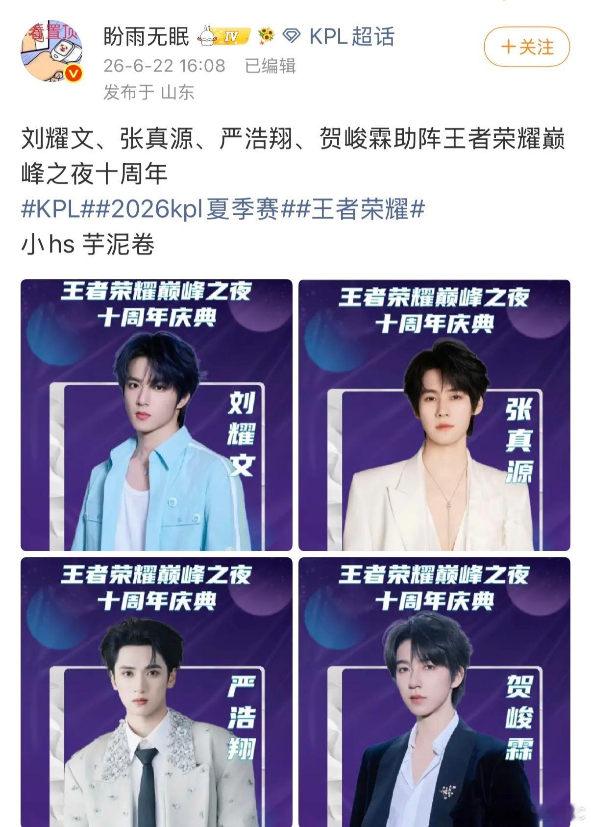 tg：宋亚轩 刘耀文、张真源、严浩翔、贺峻霖助阵王者荣耀巅峰之夜十周年！11月成