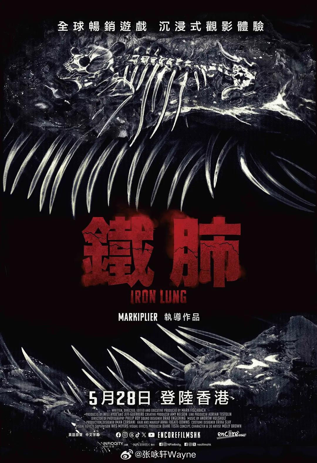 【铁肺】（美国.2026）依托克苏鲁游戏蓝本的密闭深海惊悚，借潜艇狭舱与血海异星