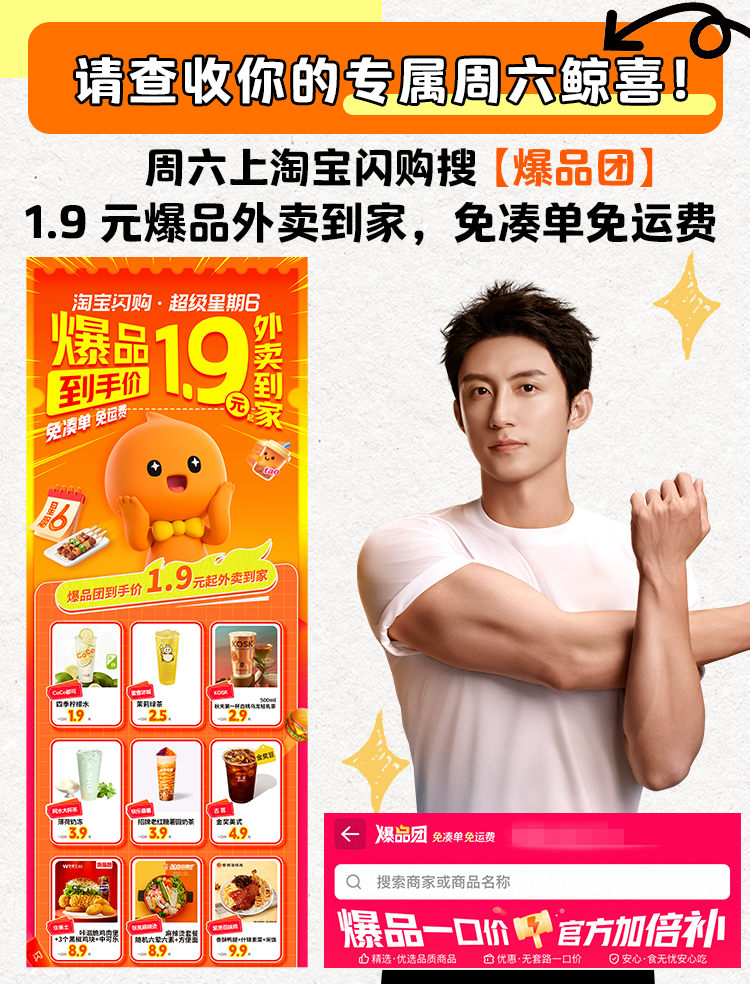 黄景瑜说周六上淘宝闪购一起188周六周六，大鱼大肉！这就给你一个放纵的理由，淘宝