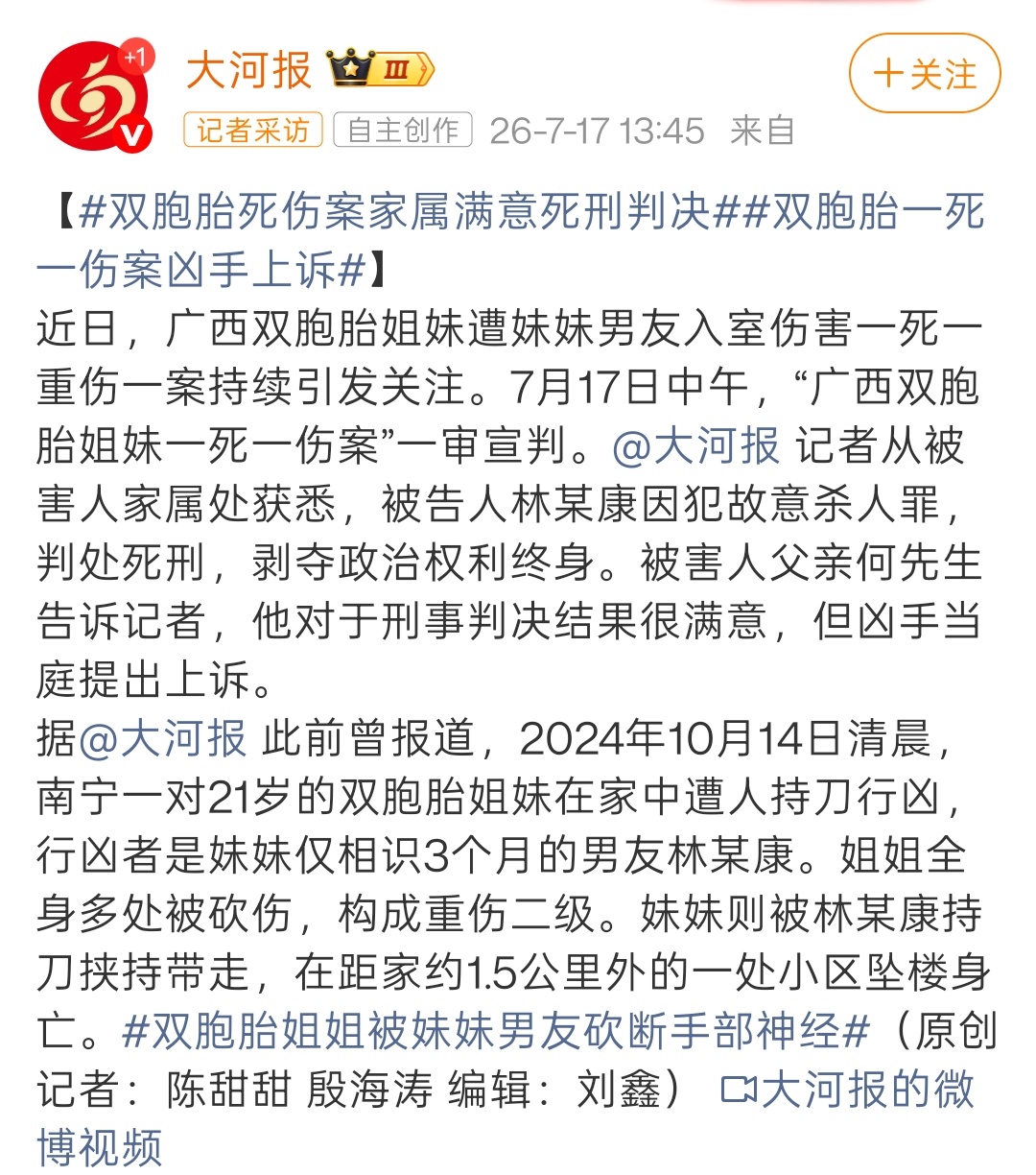 双胞胎死伤案家属满意死刑判决这案子，我今天早上的时候就说了。只要法官是个正常人，