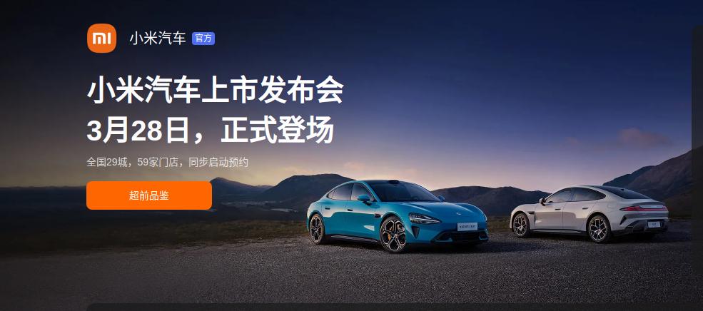 终于等到你！小米SU7将于3月28日正式上市！对于小米SU7一直以来的关注都非常