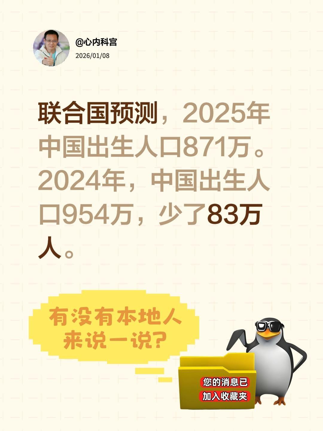联合国预测，2025年中国出生人口871万。 2024年，中国出生人口...