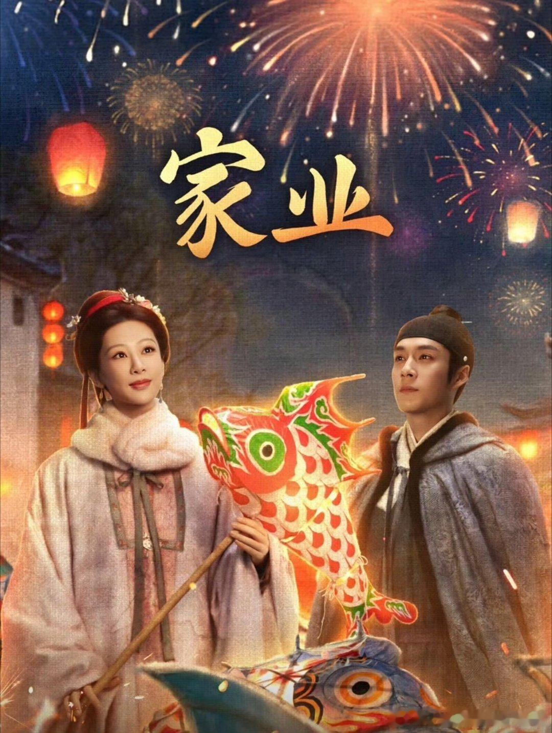 家业 已更全42集4k资源真有，攒取