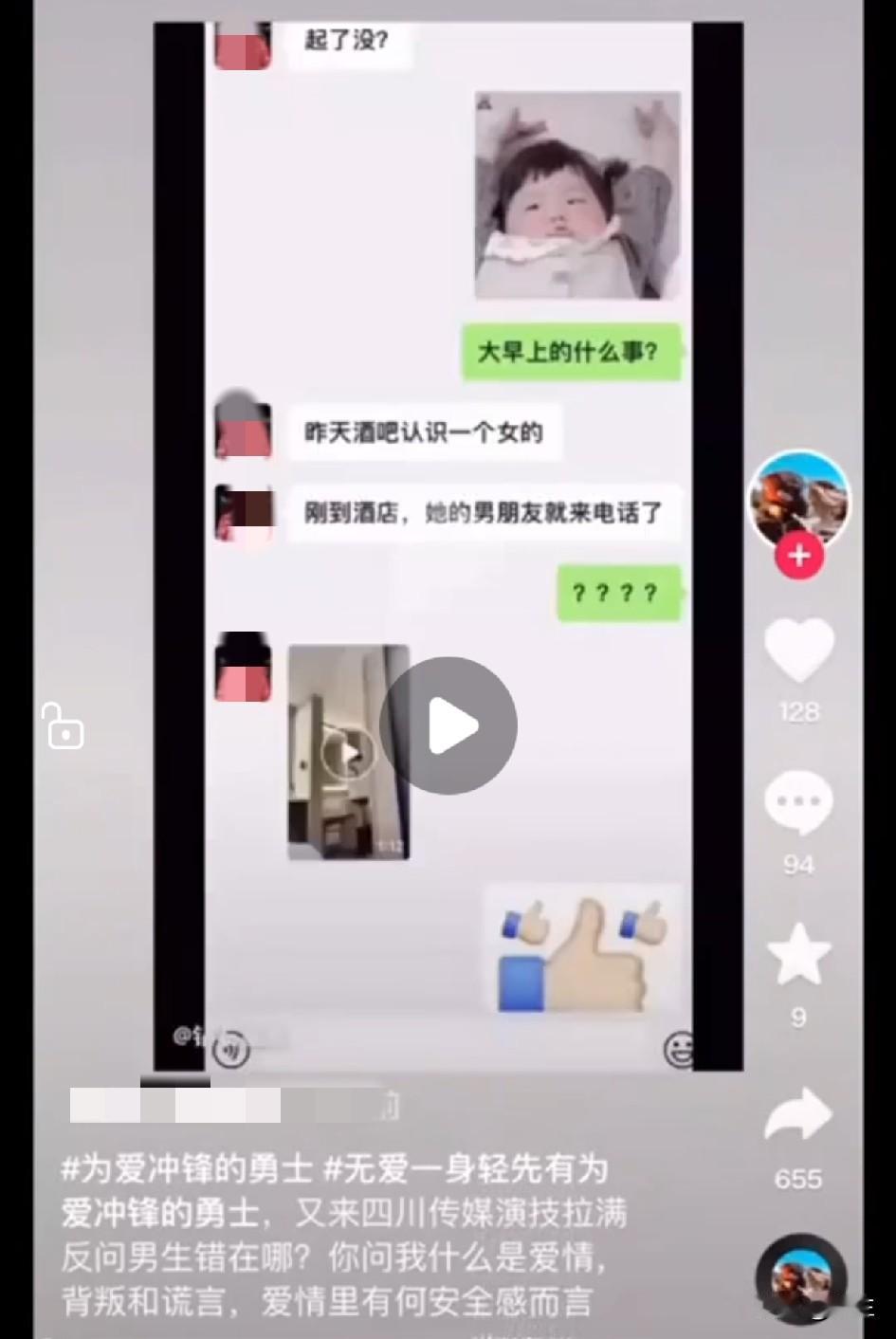女生虽然瞒着男朋友偷偷和刚认识的富二代男子开房，但是男子把做这种事情给拍了下来，