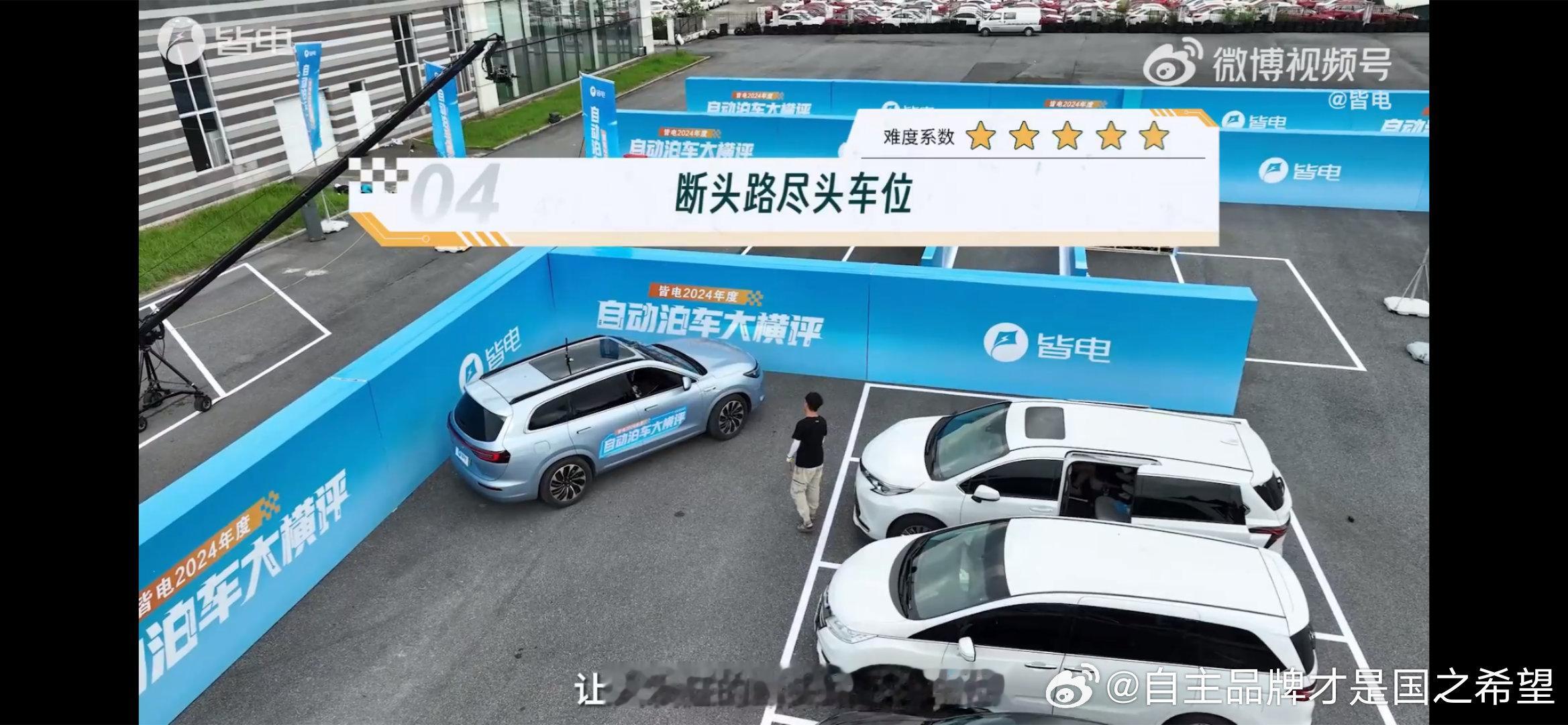 皆电搞了一个自动泊车的大比拼昨天我直播的时候正好和观众一起看了这个断头路泊车确实