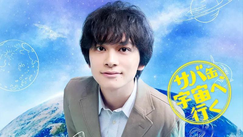 海外影视速递北村匠海主演富士台4月期月9剧《鲭鱼罐头，飞向宇宙》第二集世代收视率