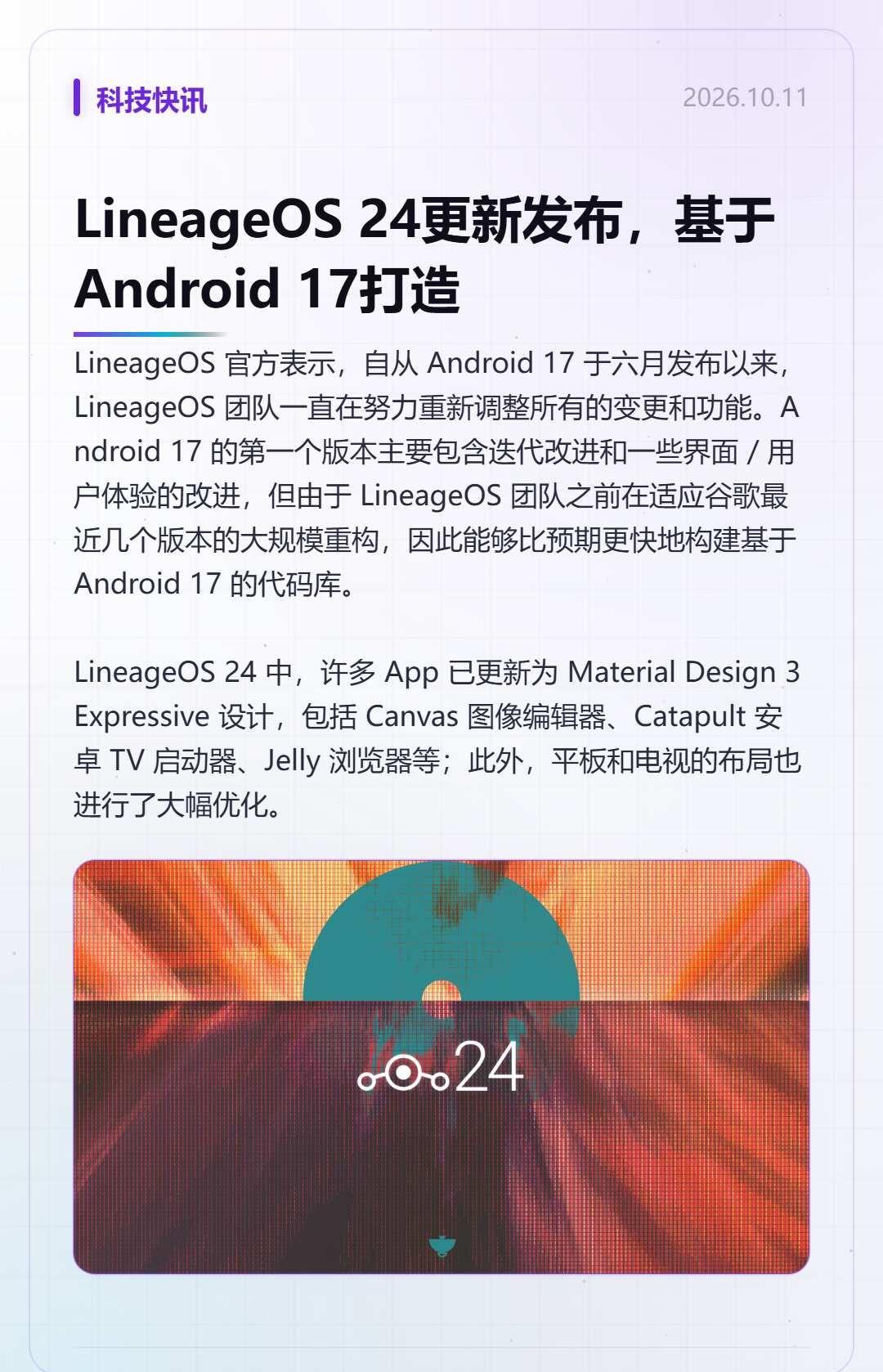 LineageOS 24更新发布，基于Android 17打造
LineageO