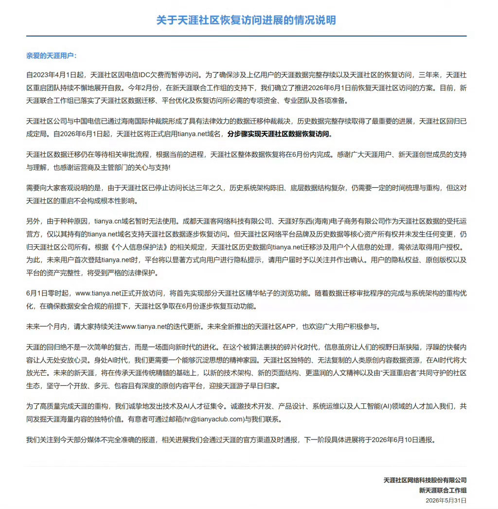 天涯社区重启天涯这事吧，本质上跟把初恋请回来过日子差不多——你怀念的不是那个人，