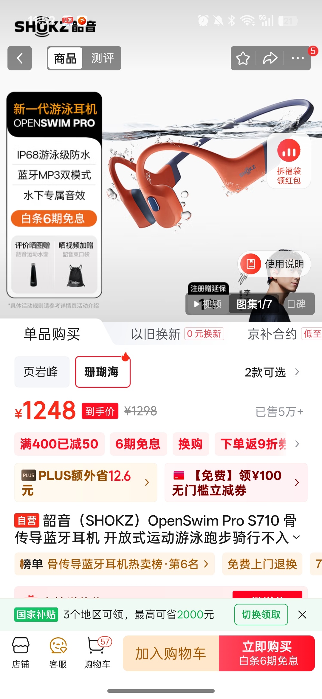 有很多朋友游泳时听歌不知道选哪款骨传导耳机好。一早买了三个，从一千多到一百多三个