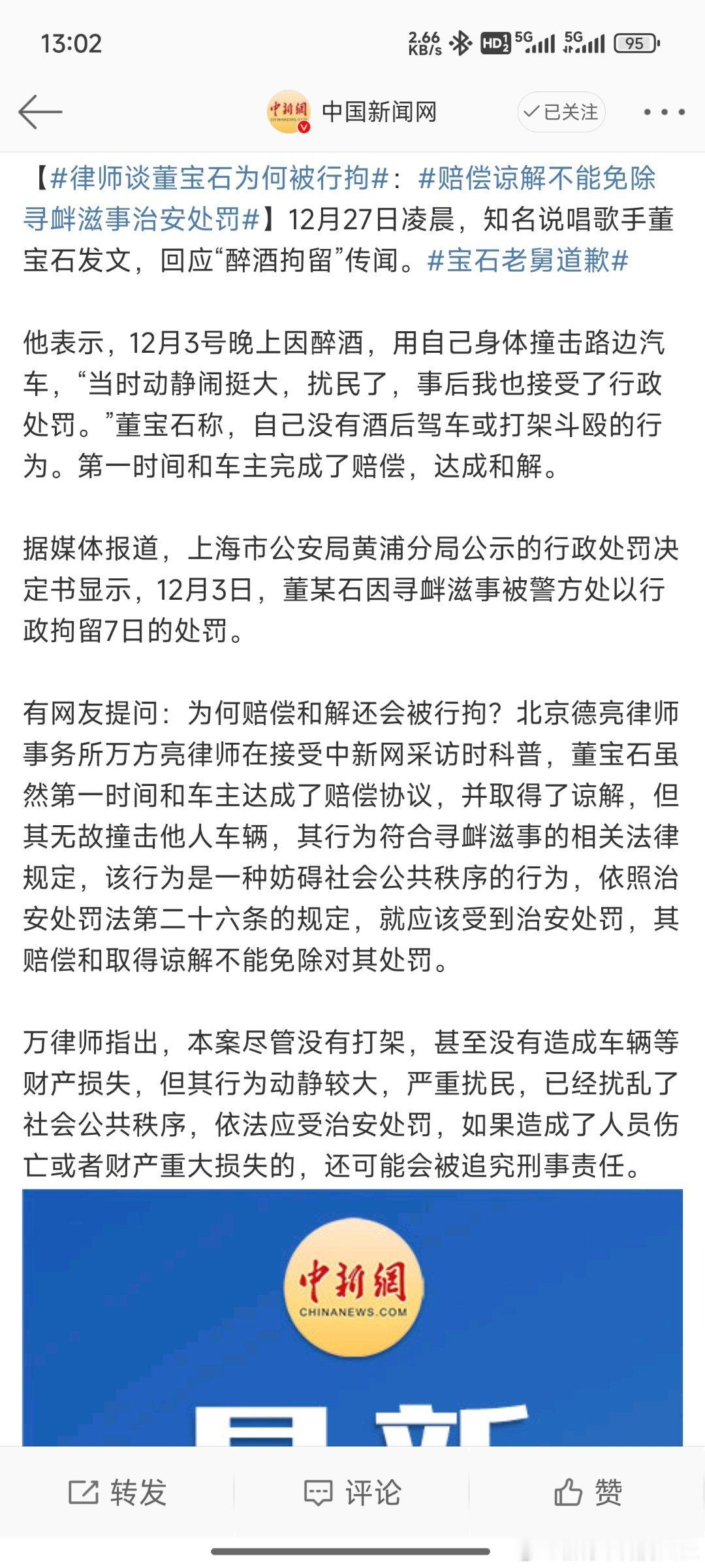 律师谈董宝石为何被行拘 [允悲]被行拘算劣迹艺人么？毕竟嫖娼也是这样性质的拘留，