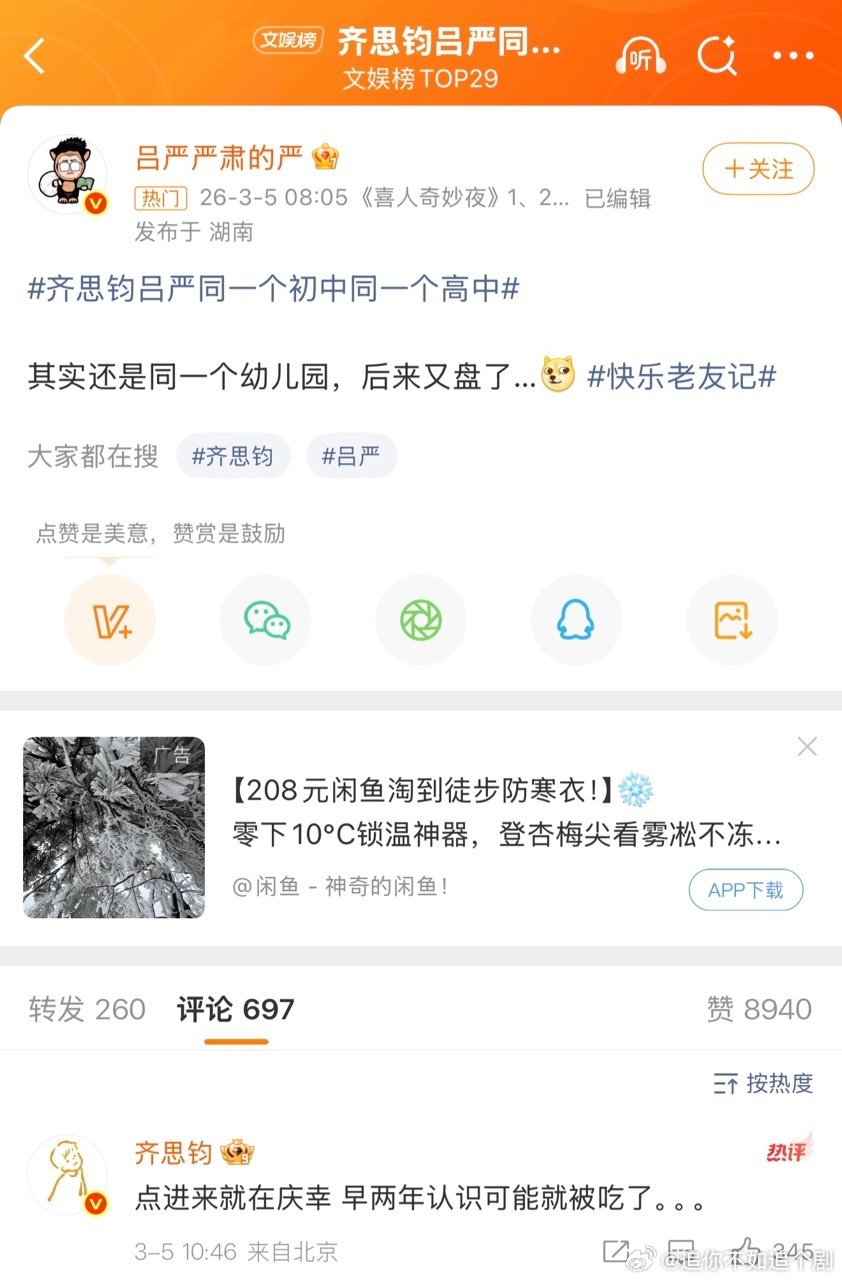 吕严这么多年都没把齐思钧吃了快乐老友记随橙这波深扒太绝，原来小齐和吕严的缘分从穿