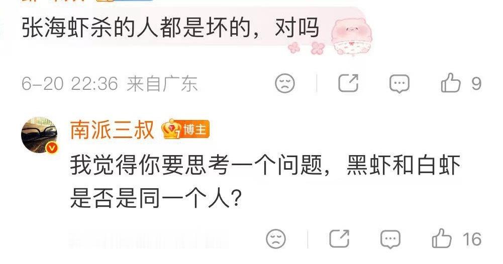 刷了会抖阴有些极端二极管闹麻了 明明是你们自己接受不了人设oc非要全怪张海楼身上