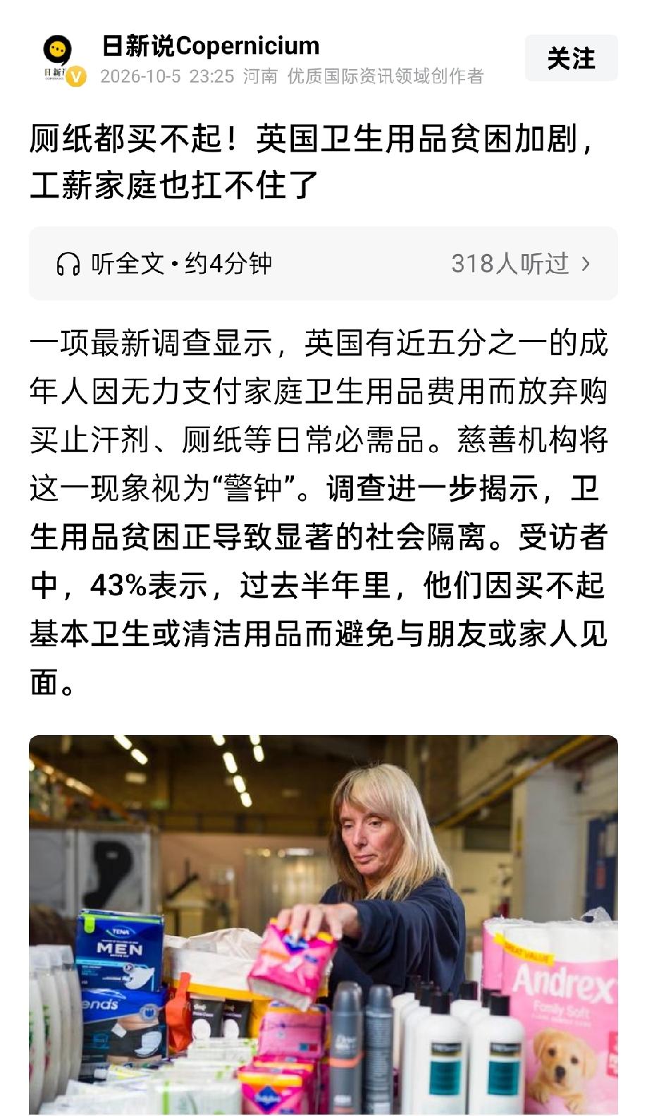 看到一位博主的文字，惊呆了，该博主称，英国已经有五分之一的成年人已经买不起厕纸。