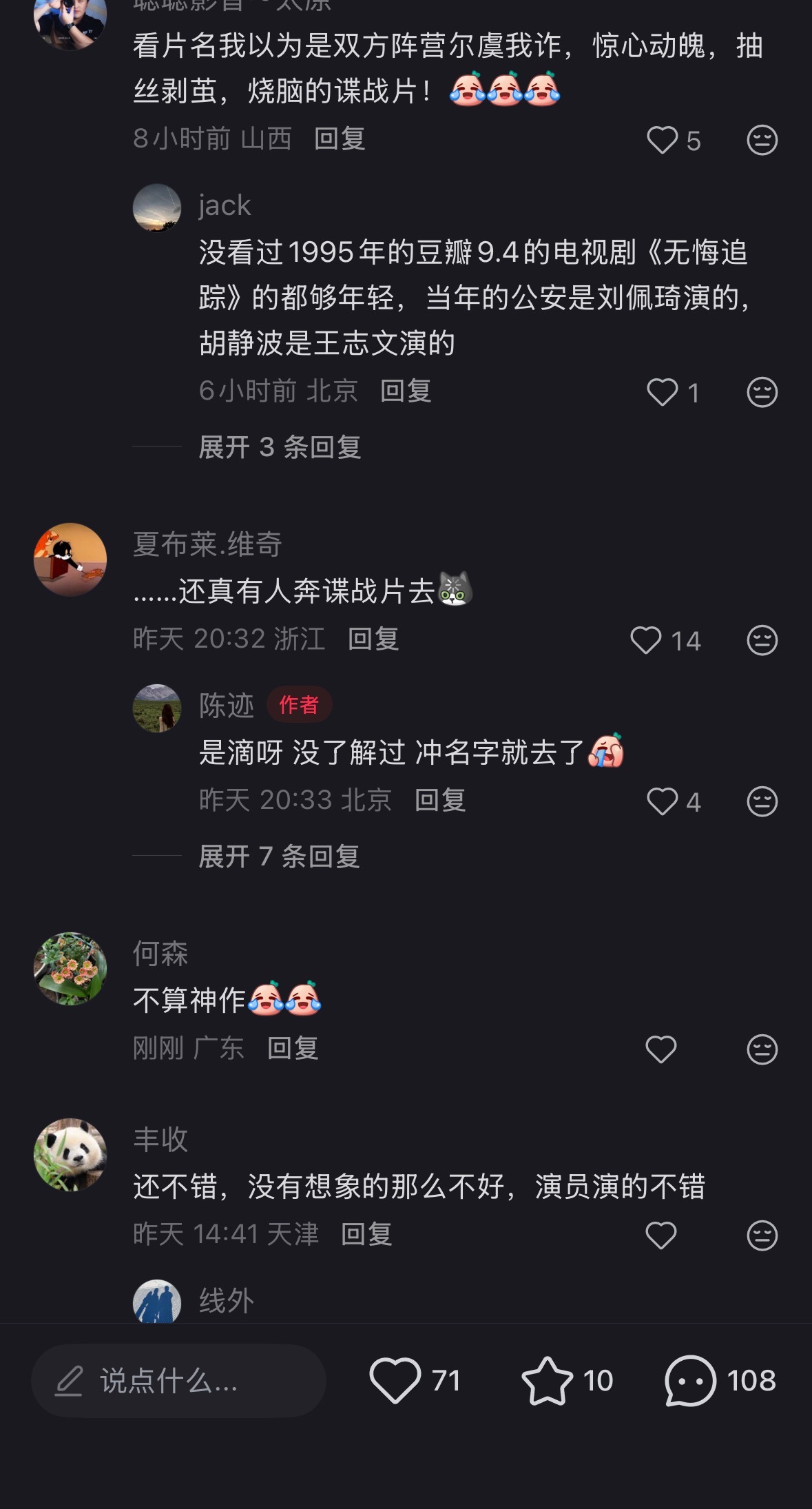 电影抓特务被吐槽难看 