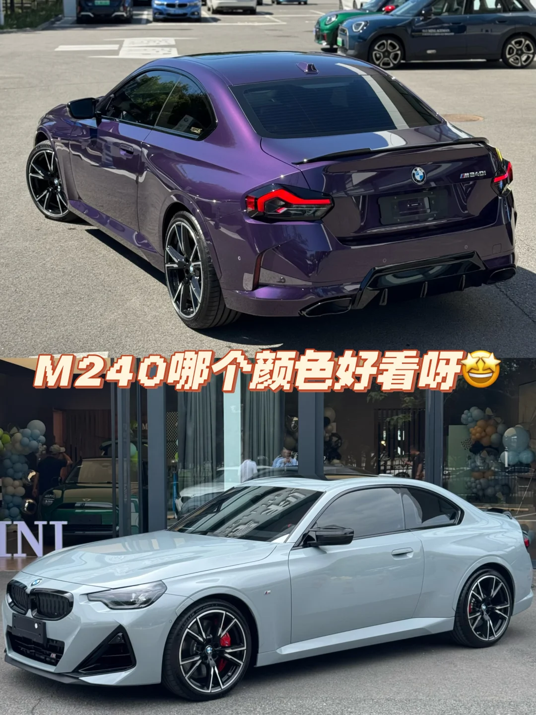 什么颜色最适合宝马M240