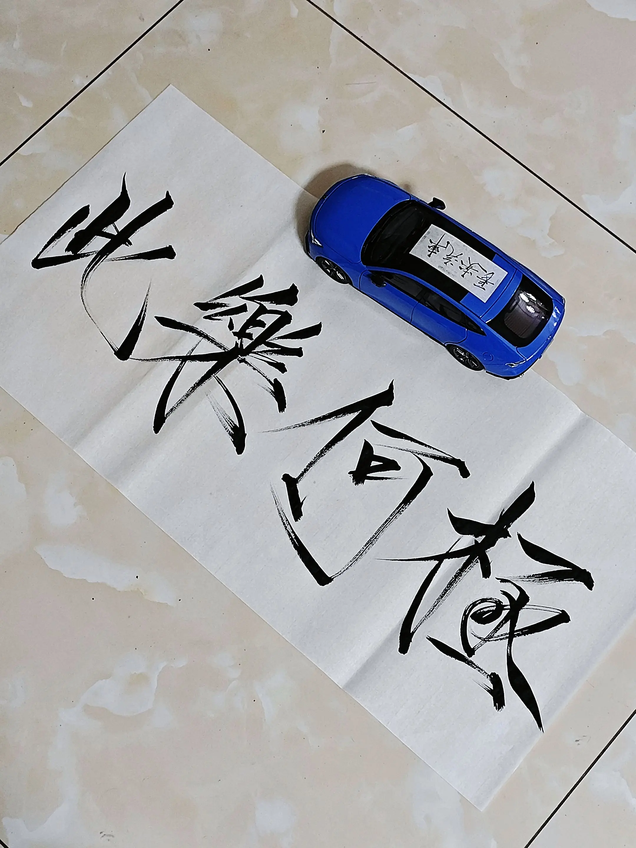 此乐何极。
